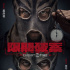 《限期破案》宣告杀青 王千源VS吴彦祖警匪难辨