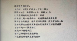《白蛇：緣起》獲院線(xiàn)力挺 公開(kāi)發(fā)聲維護(hù)排片