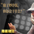 星爺炒冷飯？《新喜劇之王》曝自嘲海報(bào)回應(yīng)質(zhì)疑