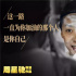 春节档混战太精彩！成龙周星驰携新作第11回大PK