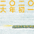 《囧妈》定档2020大年初一 