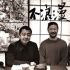 网曝程耳贾樟柯合影 题字《不浪漫》或为新片片名