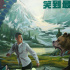 《战斗民族养成记》曝口碑视频 俄式风情初体验