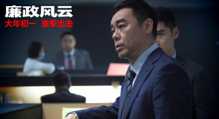 《廉政風(fēng)云》曝“反腐昌年”短片 為反腐事業(yè)發(fā)聲