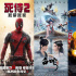 《死侍2》首周破亿《大侦探霍桑》频改档跌破预期