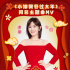 《小猪佩奇过大年》曝同名主题曲 谢娜献声送祝福