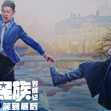 《戰(zhàn)斗民族養(yǎng)成記》曝"酒局"片段 岳父設(shè)"鴻門宴"