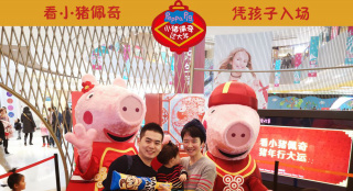 《小豬佩奇過(guò)大年》倒數(shù)團(tuán)圓 粉絲"借孩子"求觀影