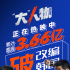 《“大”人物》破3.66亿 成票房最高韩国改编电影