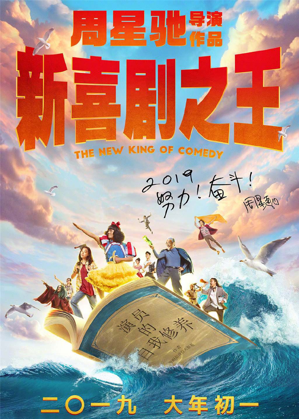新喜剧之王_电影海报_图集_电影网_1905.com