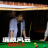 《廉政风云》被赞“ICAC版无间道” 香港票房夺冠