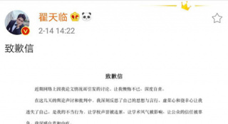 翟天臨終于發(fā)致歉信 向相關(guān)論文作者等多方道歉