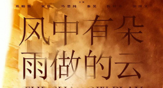 婁燁新片《風(fēng)中有朵雨做的云》亮相柏林：驚艷！