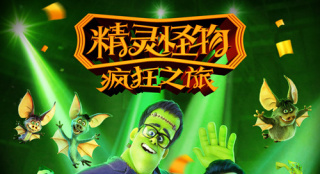 電影《精靈怪物》擬定今年上映 海報預(yù)告同時發(fā)布