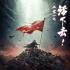 《征途》“活下去”海報(bào)  國(guó)戰(zhàn)再臨群雄向死而生