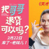 《把哥哥退貨可以嗎》定檔3.22 曾為泰國(guó)票房冠軍