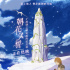 《朝花夕誓》曝片段海报 四大看点细诉