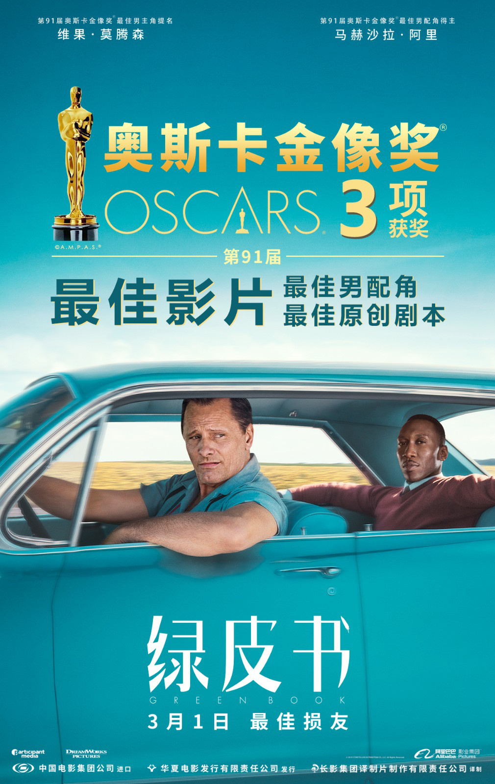 《绿皮书》曝中国版海报 获奥斯卡最佳影片三大奖(图2)