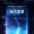《看不见的客人》导演新作《海市蜃楼》有望引进