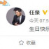 任泉发微博为李冰冰庆生 真挚的情感感动网友们