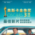 最佳影片《绿皮书》点映9.4分 曝马云点赞金句
