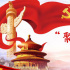 全国人大代表汇聚：凝聚追梦力量 开创远大前程