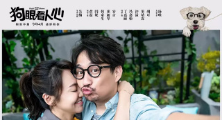 《狗眼看人心》首曝預(yù)告 黃磊閆妮為愛(ài)狗討回公道