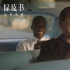 《绿皮书》评分破纪录 原来电影里这些情节是真的