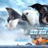 《動物出擊》曝萌寵集結(jié)海報 歷險大電影預(yù)熱五一