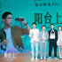 《阳台上》新人王锵挑大梁 青春阳光又耿直获认可