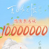《夏目友人帐》预售破千万 女生节夏目温暖陪伴