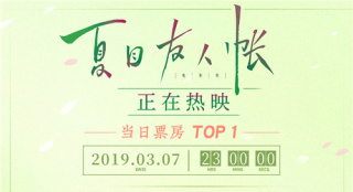 電影《夏目友人帳》開畫9.5 熱度口碑樣樣有！
