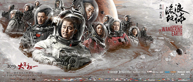 刘慈欣谈《流浪地球》：科幻电影不能照葫芦画瓢
