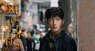 《風中有朵雨做的云》曝角色海報 井柏然素顏出鏡