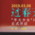 近年最佳青春片？《過春天》真的值得這個稱號嗎