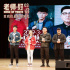 《老师·好》路演 于谦被赞“相声耽误的影人”