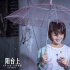 《阳台上》曝终极预告 周冬雨王锵共话