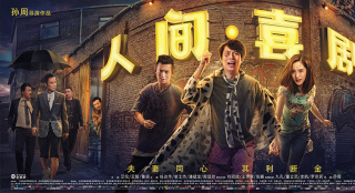 《人間·喜劇》曝片尾曲MV 致每一個努力奮斗的你