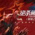 30亿卢布创俄罗斯票房纪录 《绝杀慕尼黑》曝预告