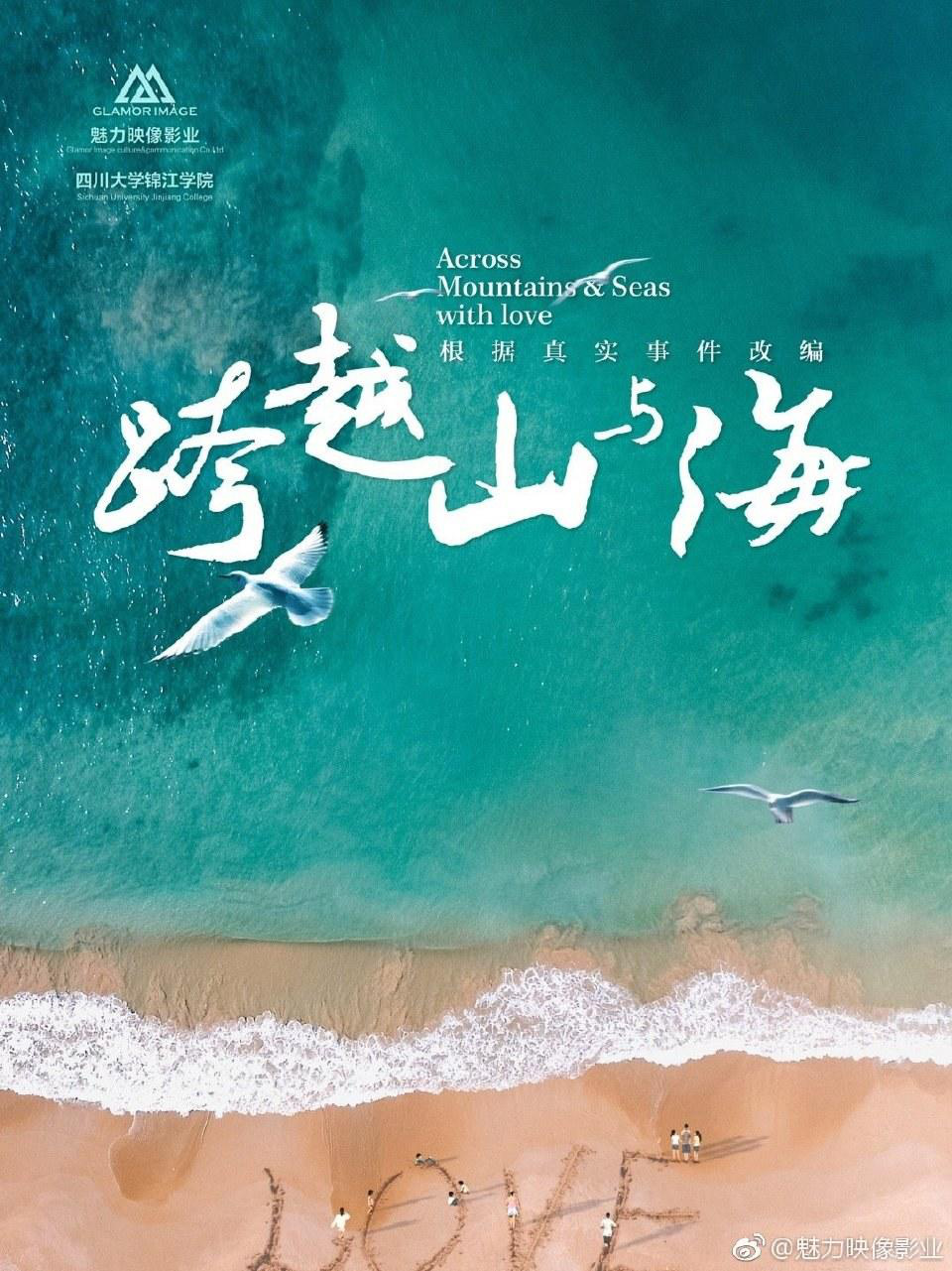 《跨越山与海》亮相香港影视展 暖心故事引期待