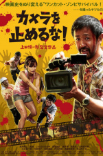 《摄影机不要停!》翻拍英文版 低成本制作导演待定