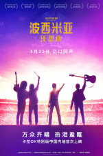 影院跟唱?#36842;?《波西米亚》公布全国百场卡拉OK场