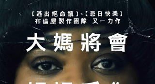 斯賓瑟新作《馬大姐》曝預(yù)告 這位“大媽”不簡單