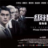 《一级指控》亮相香港影视展 方中信谭耀文主演