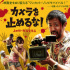 《摄影机不要停!》翻拍英文版 低成本制作导演待定