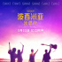 影院跟唱實現(xiàn) 《波西米亞》公布全國百場卡拉OK場