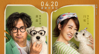 《狗眼看人心》曝角色海報(bào) 黃磊閆妮感人告白愛(ài)犬