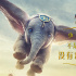 《小飞象》看点揭秘 暖心励志经典歌曲全新演绎