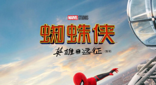 《蜘蛛俠：英雄遠(yuǎn)征》曝中字海報(bào) 開(kāi)啟全新冒險(xiǎn)！