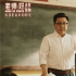 《老师·好》感谢青春有你 于谦领衔教师圈C位出道